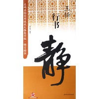 实用速成大格集字帖 ·锦言精华·王铎行书