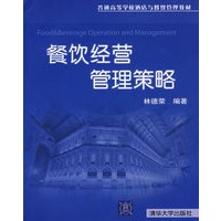餐饮经营管理策略