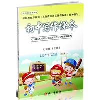 初中写作课本（七年级上册）2012.6月印刷