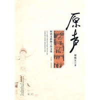 原声