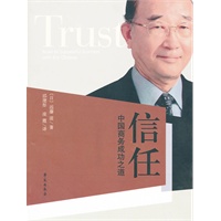 信任