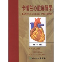 卡普兰心脏麻醉学（翻译版）
