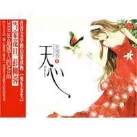 天心（彭柳蓉 新作）