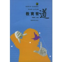 教育有道——新教育文库·我的教育随笔