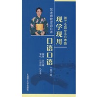 (读物)日语谁都会 现学现用日语口语(第二版)(含光盘) RY