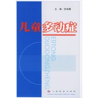 儿童多动症