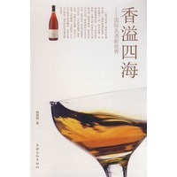香溢四海-国际名酒新视界