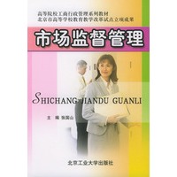 市场监督管理——工商行政管理系列教材