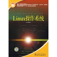 Linux操作系统——国家人力资源和社会保障部、国家工业和信息化部信息专业技术人才知识更新工程（“653工程”）指定教材