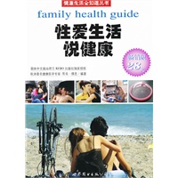 性爱生活悦健康（荷兰引进版）