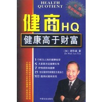 健商HQ--健康高于财富