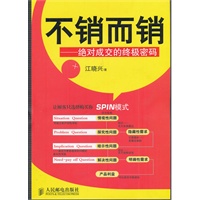 不销而销——绝对成交的终极密码