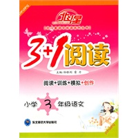 小学3年级语文：3+1阅读（2009年4月印刷）
