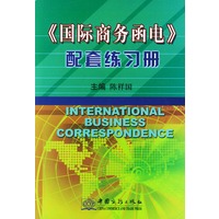 《国际商务函电》配套练习册