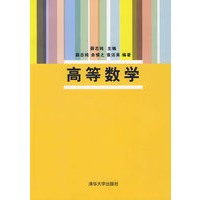 高等数学