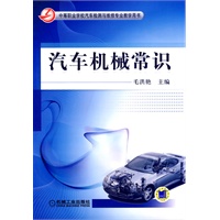 汽车机械常识