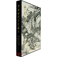 中国古代书画图目（一）