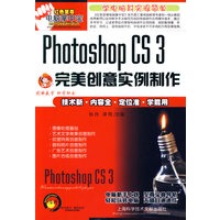 Photoshop CS3完美创意实例操作