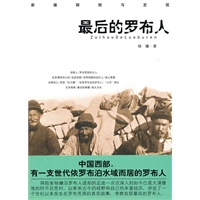 最后的罗布人