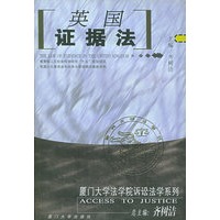英国证据法