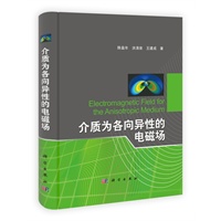 介质为各向异性的电磁场