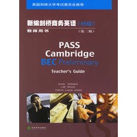新编剑桥商务英语（初级）（第二版）（教师用书）