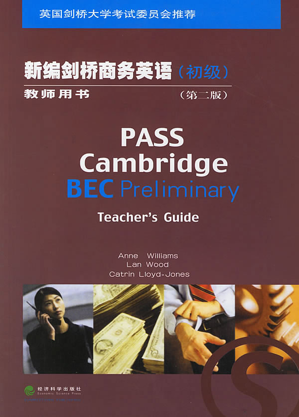 新编剑桥商务英语(初级)(第二版)(教师用书) \/(英