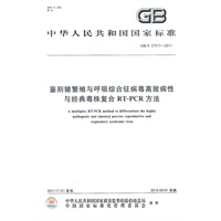 鉴别猪繁殖与呼吸综合征病毒高致病性与经典毒株复合RT-PCR方法