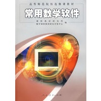 常用数学软件