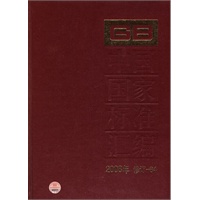 中国国家标准汇编 2008年修订-84