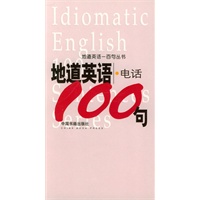 地道英语--电话100句
