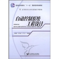 自动控制系统工程设计