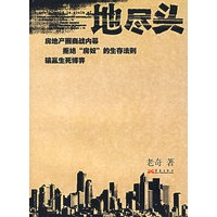 地尽头
