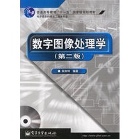 数字图像处理学（第二版）（含光盘1张）