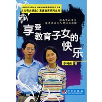 享受教育子女的快乐