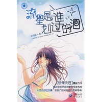 流星是谁划过的泪