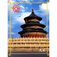 天坛（名信片）
