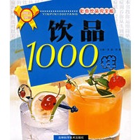 饮品1000样——彩色饮品完全版