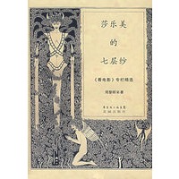 莎乐美的七层纱:《看电影》专栏精选