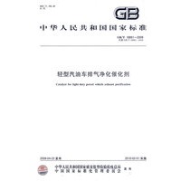 轻型汽油车排气净化催化剂