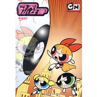 飞天小女警：英雄难做