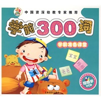 24开 学前准备课堂(盘)*学前300词