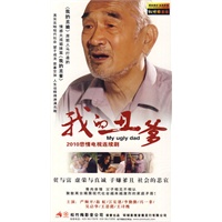 我的丑爹:2010悲情电视连续剧(6DVD) - DVD