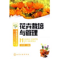 园林绿化技术工人职业技能培训教材--花卉栽培与管理