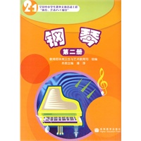 钢琴：第二册
