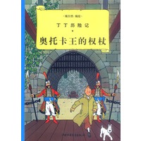 丁丁历险记(第七集)--奥托卡王的权杖