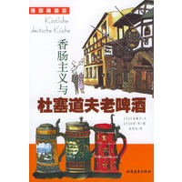 香肠主义与杜塞道夫老啤酒