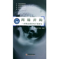 网络并购——并购交易的电子商务化