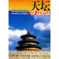 北京的世界文化遗产《天坛》