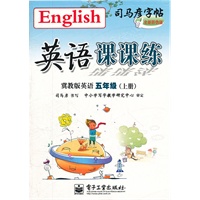英语课课练 冀教版英语 五年级（上册）